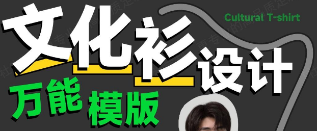 高端文化衫设计新思路：英文字体创意玩出品牌格调